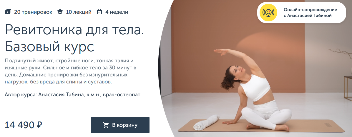 [Анастасия Табина] [Ревитоника] Ревитоника для тел_0.png